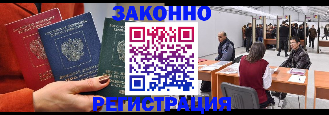 прописка для работы в Талице