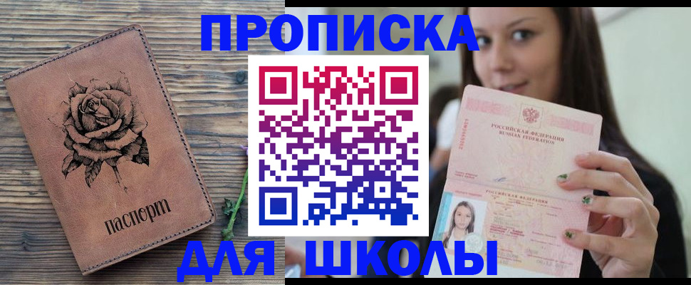 прописка ребенка в Талице