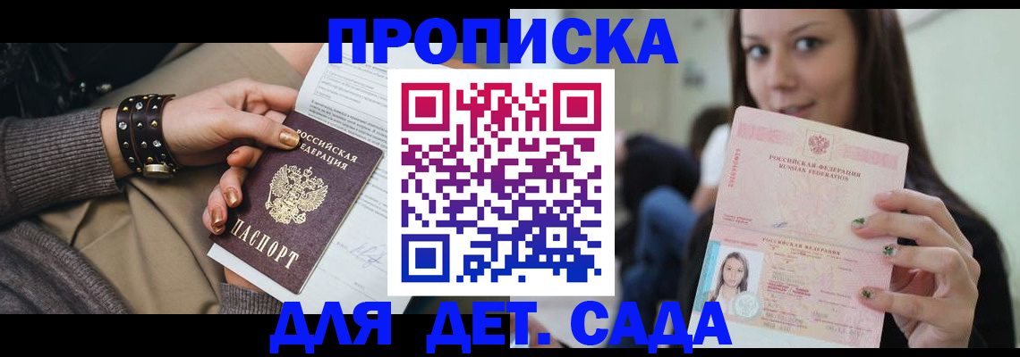 прописка ребенка в Талице